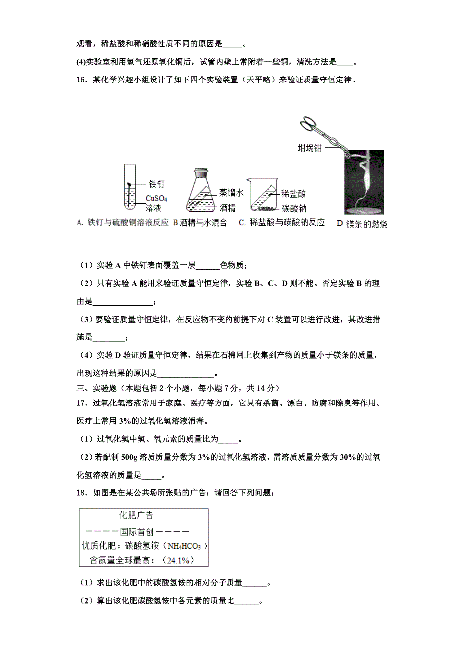 2023学年广东省广州市花都区黄冈中学化学九上期中联考模拟试题含解析.doc_第5页