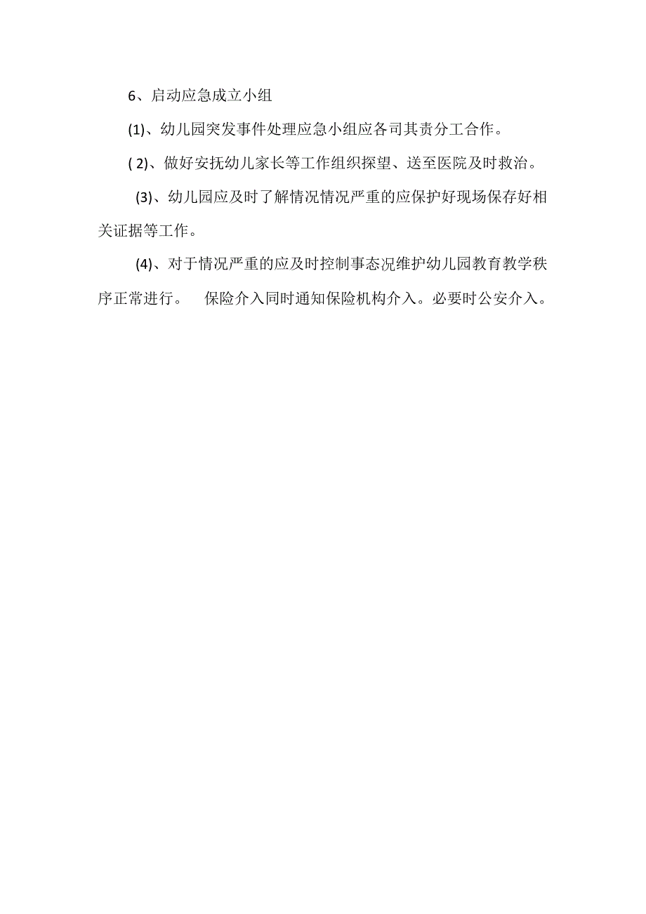 幼儿园户外活动安全应急预案_第3页