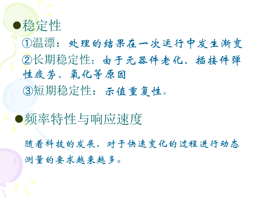 传感器信号处理电路.ppt_第3页