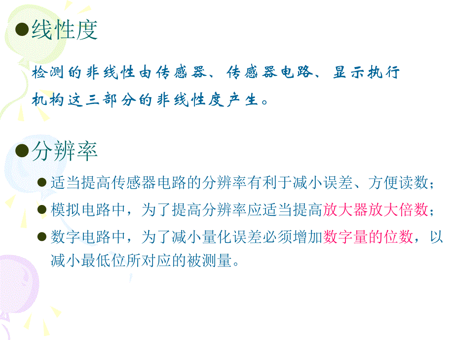 传感器信号处理电路.ppt_第4页