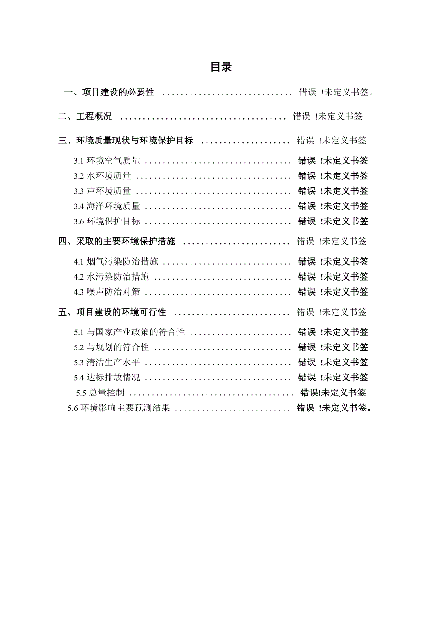 燃气发电环评报告_第2页