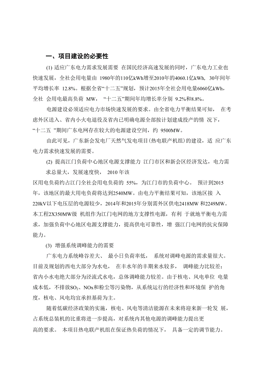 燃气发电环评报告_第3页