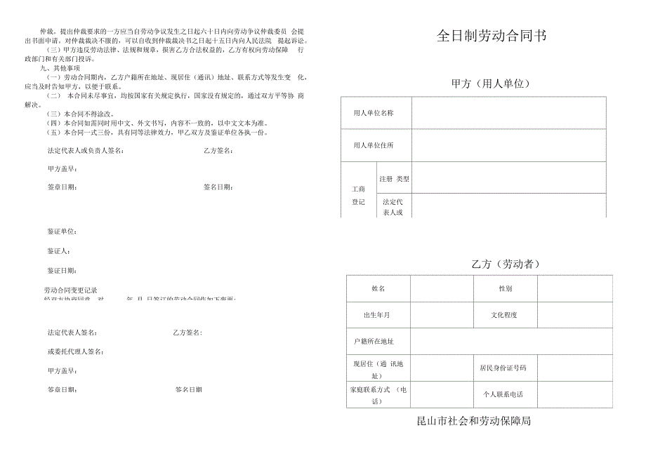 昆山劳动合同_第1页