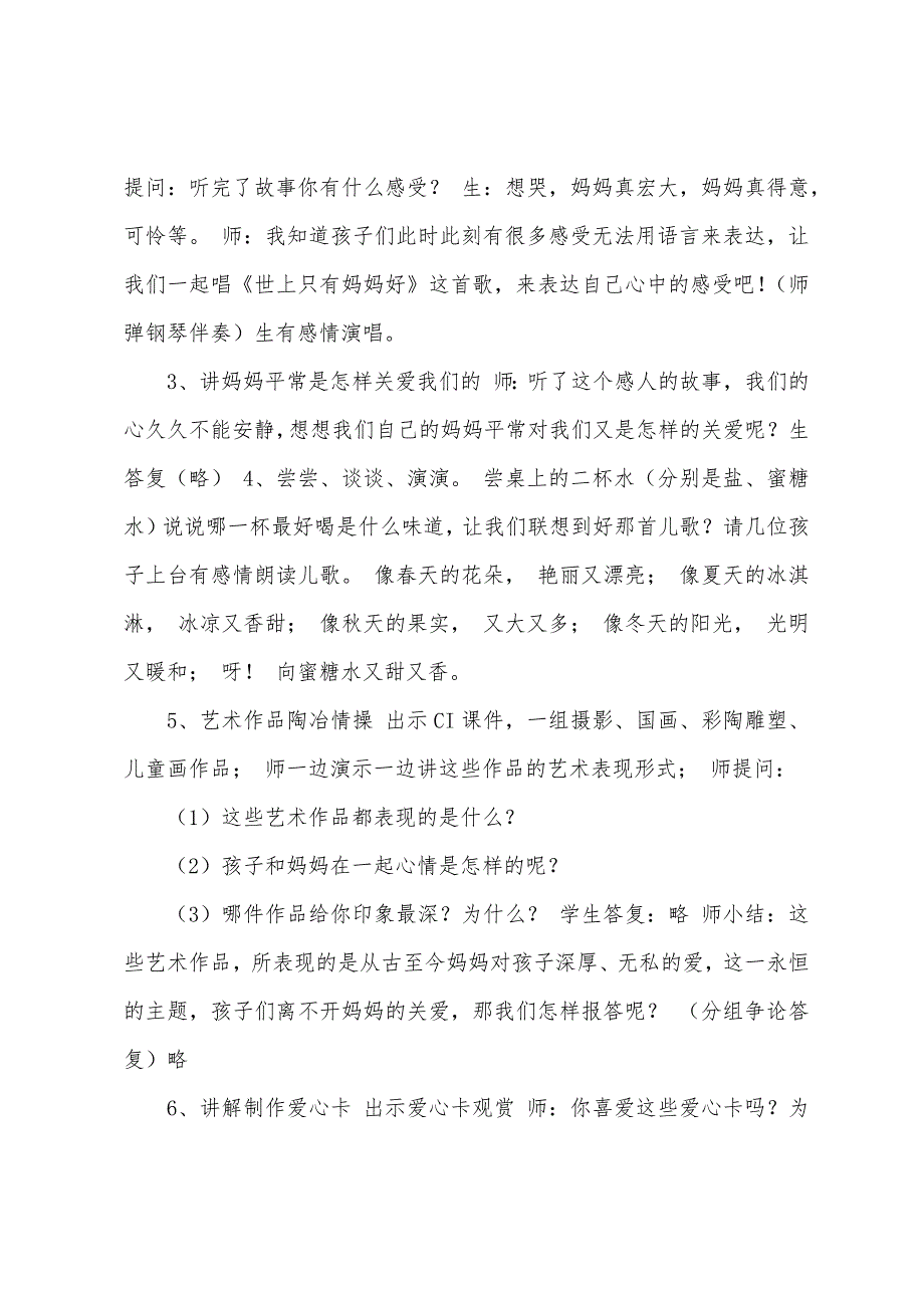 关于教学设计方案锦集七篇.docx_第3页