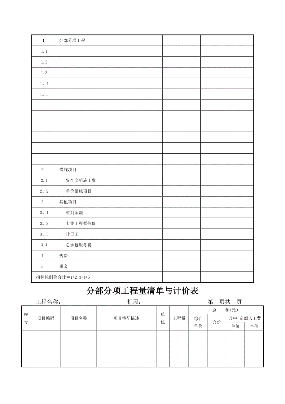 招标控制价表格_第3页