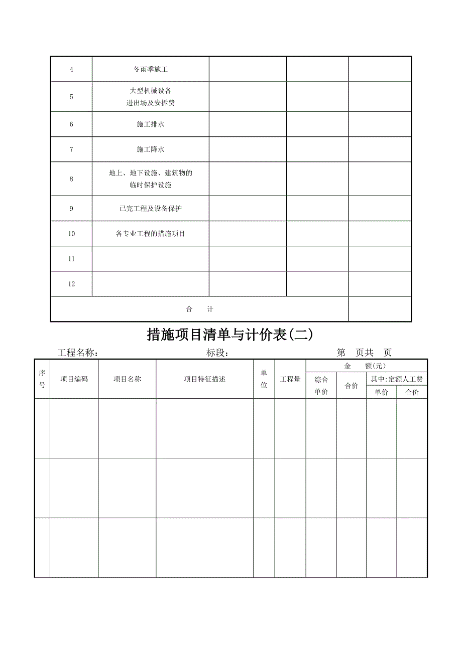 招标控制价表格_第5页