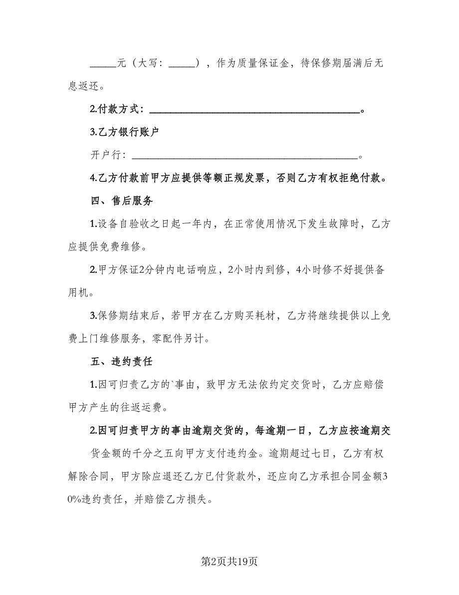 冰箱租赁协议简单样本（8篇）_第2页