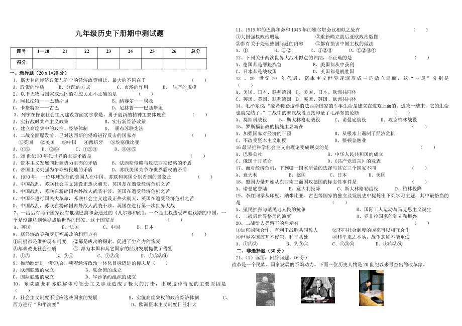 九年级历史下册期中测试题_第1页