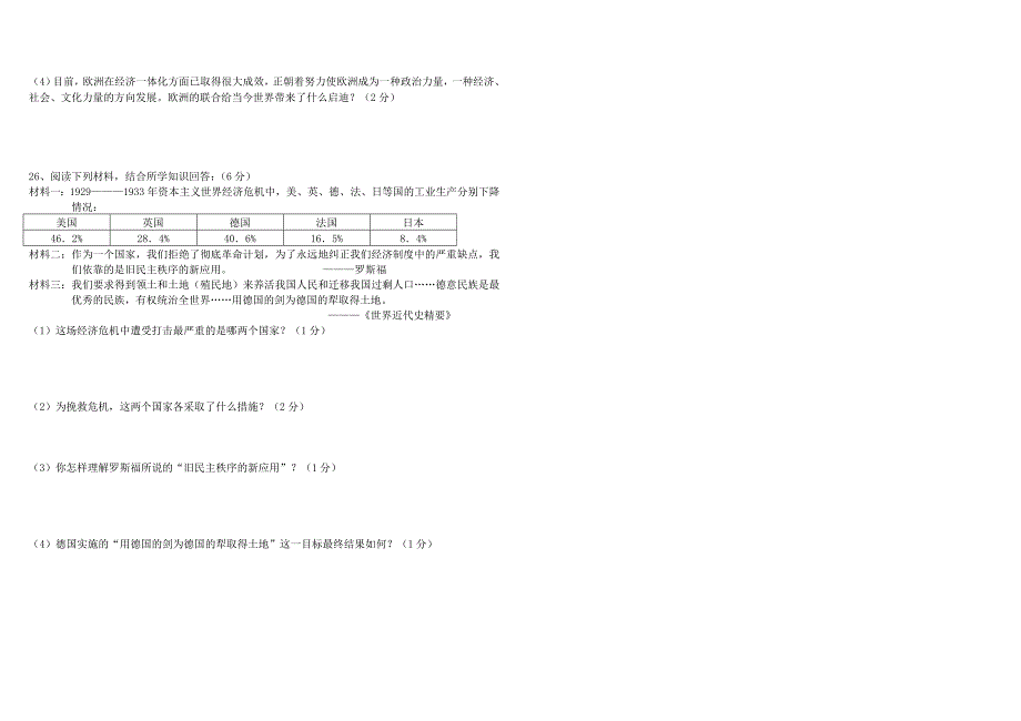 九年级历史下册期中测试题_第3页