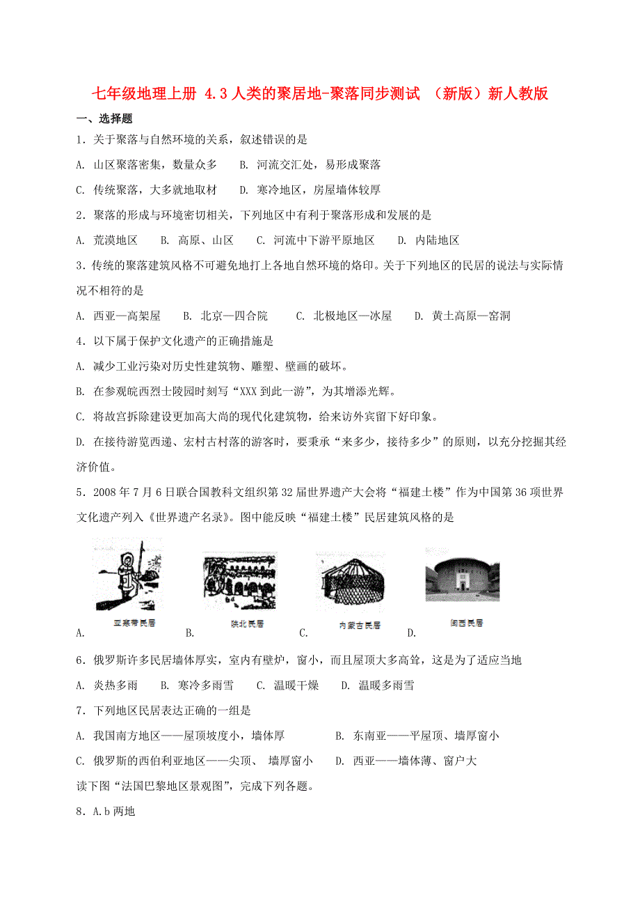 七年级地理上册 4.3人类的聚居地-聚落同步测试 （新版）新人教版_第1页