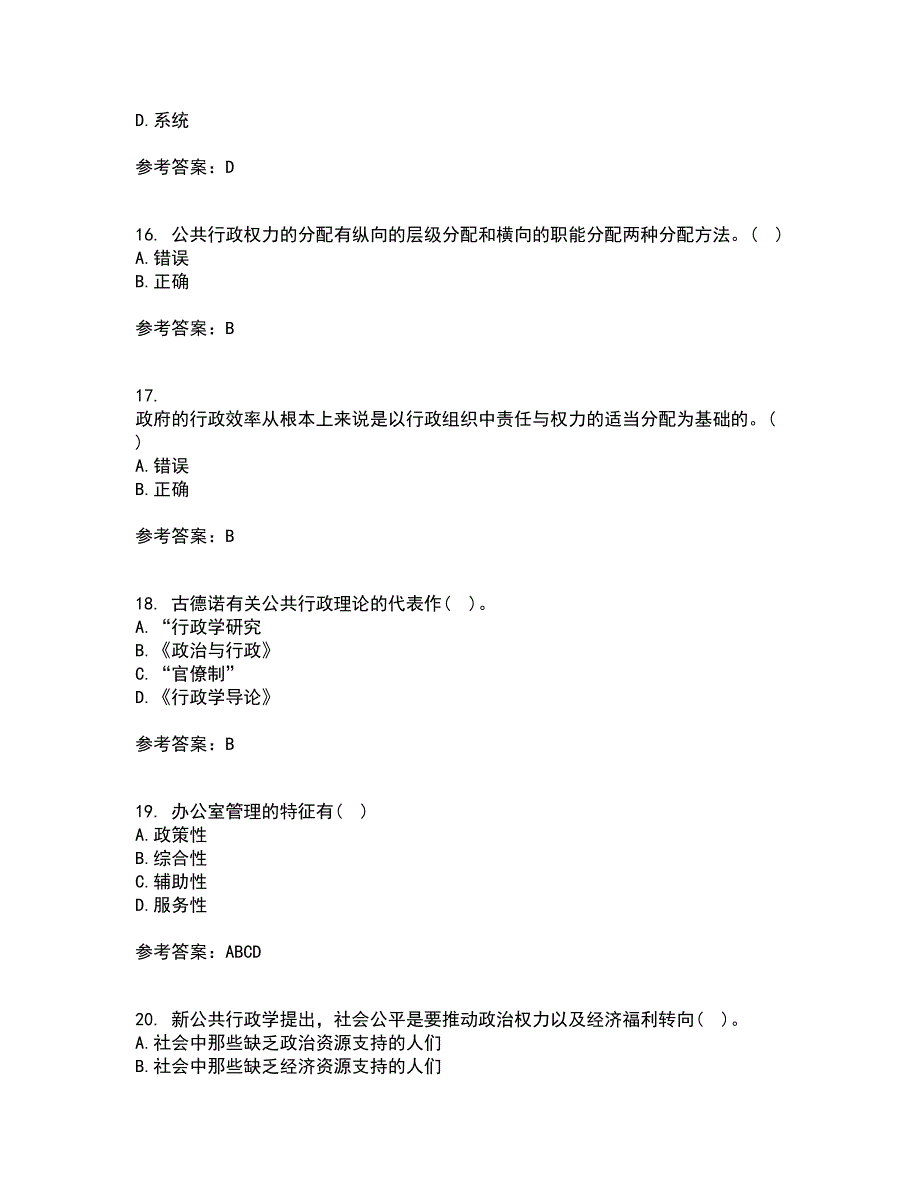 大连理工大学21秋《行政管理》平时作业2-001答案参考19_第4页