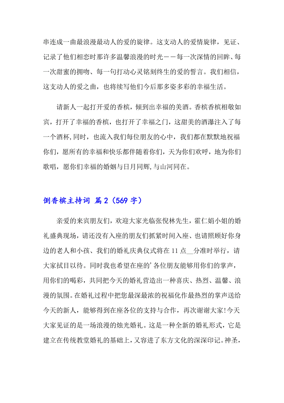 2023年倒香槟主持词3篇_第2页