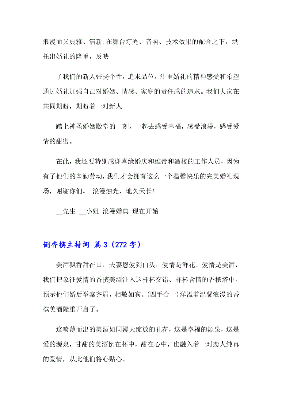 2023年倒香槟主持词3篇_第3页