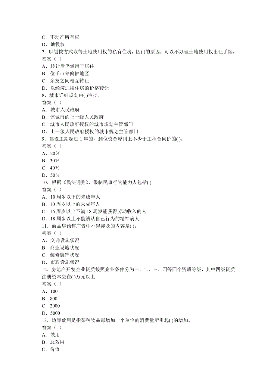 2009年房地产经纪人基本制度与政策模拟试卷5.doc_第2页