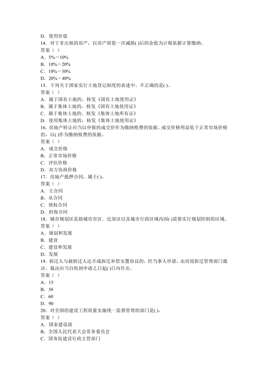 2009年房地产经纪人基本制度与政策模拟试卷5.doc_第3页