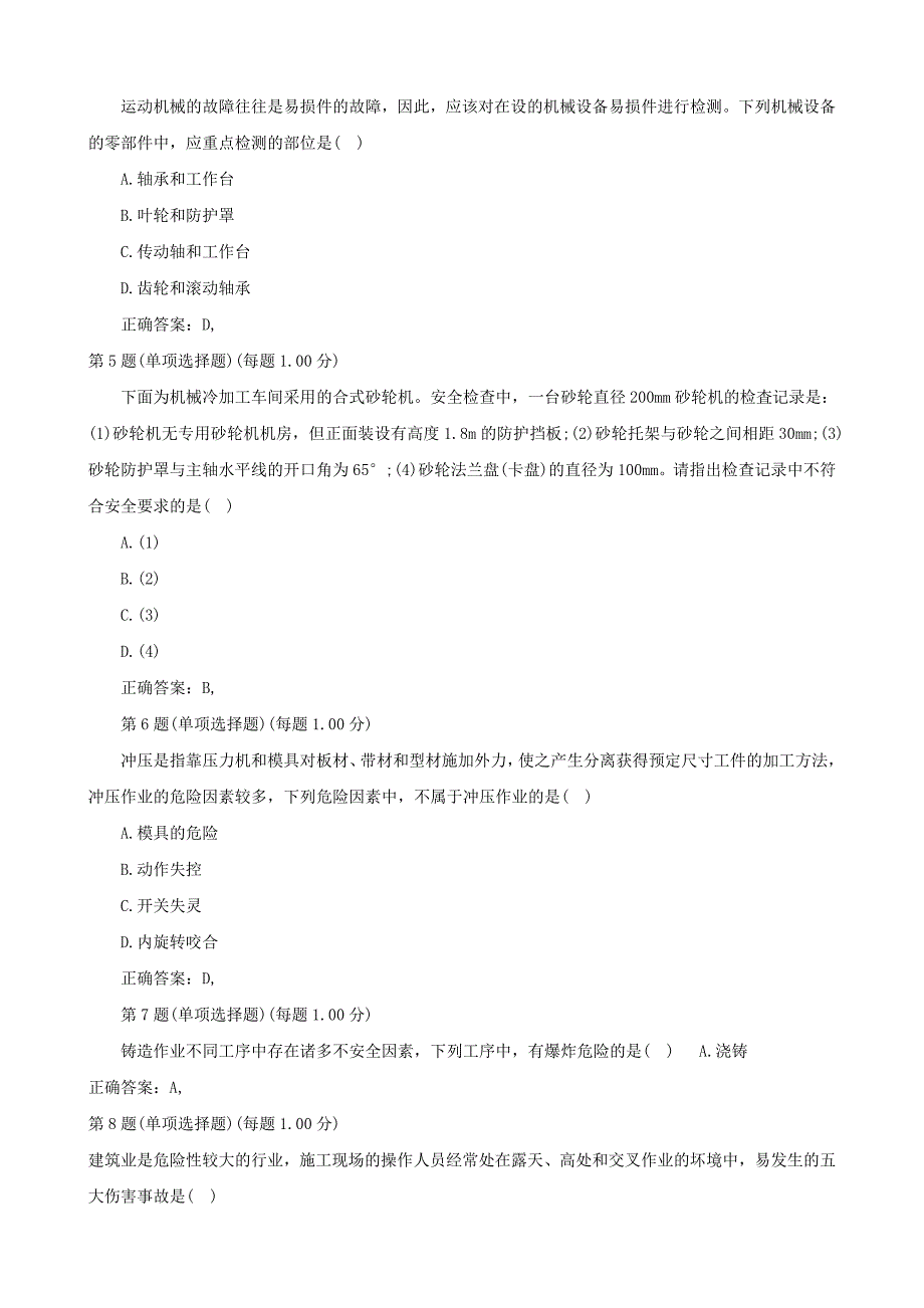 注册安全工程师历年考试真题及答案汇总_第2页