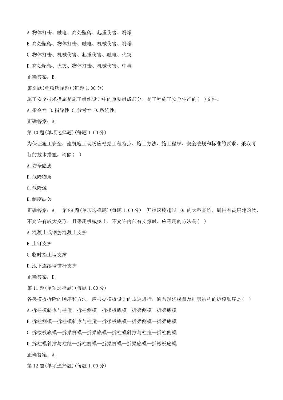 注册安全工程师历年考试真题及答案汇总_第3页