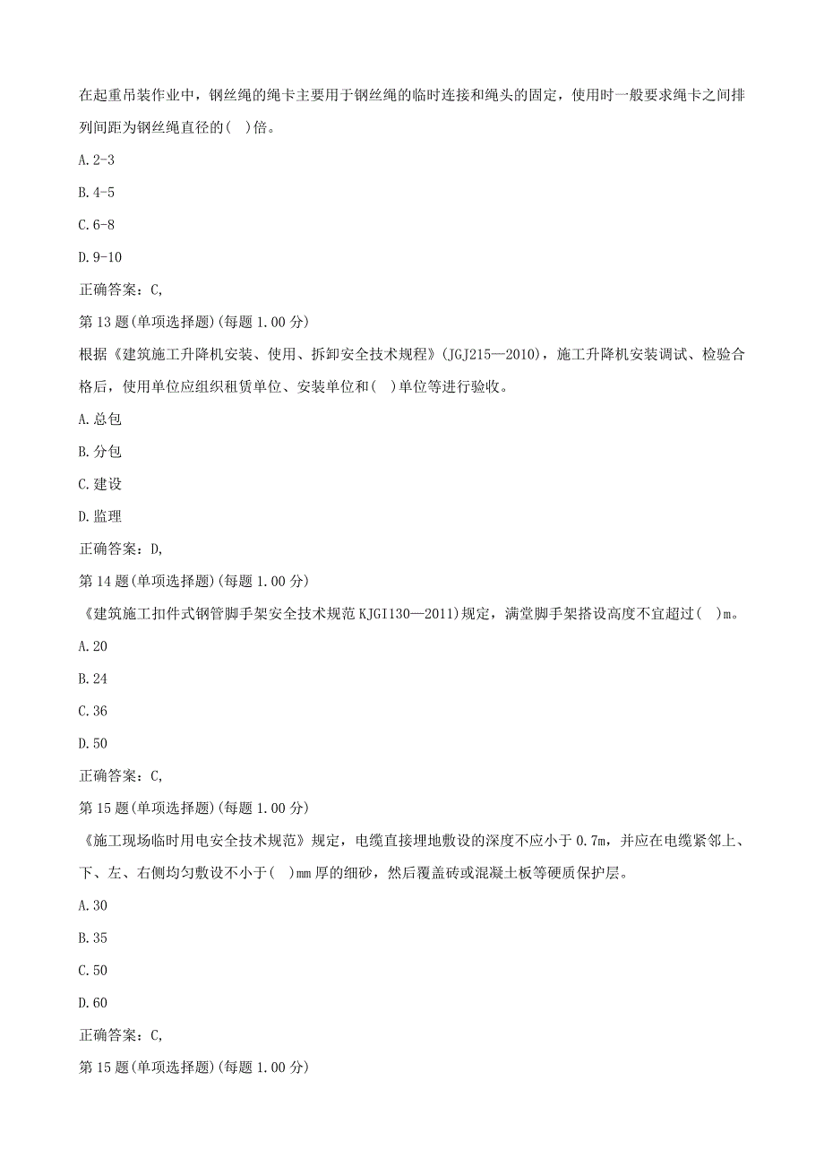 注册安全工程师历年考试真题及答案汇总_第4页