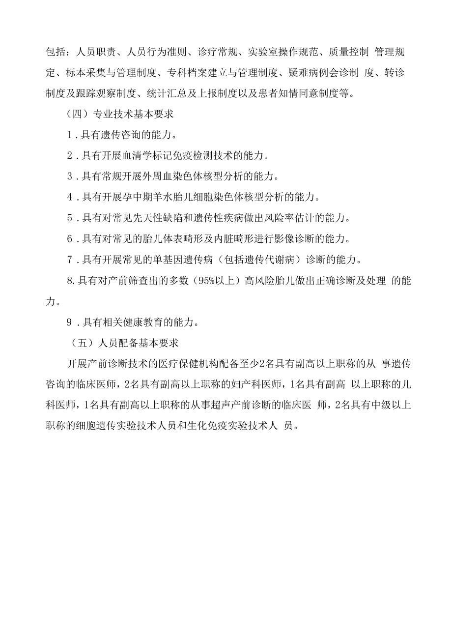 产前诊断和遗传病诊断技术服务管理办法_第5页