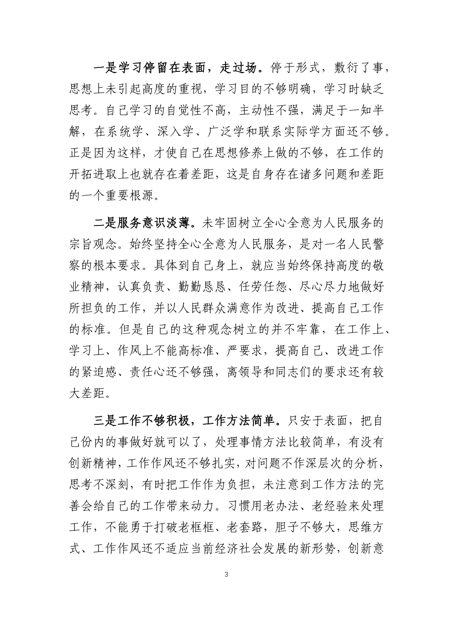 “以案为戒、正风肃纪”个人剖析材料.doc_第3页