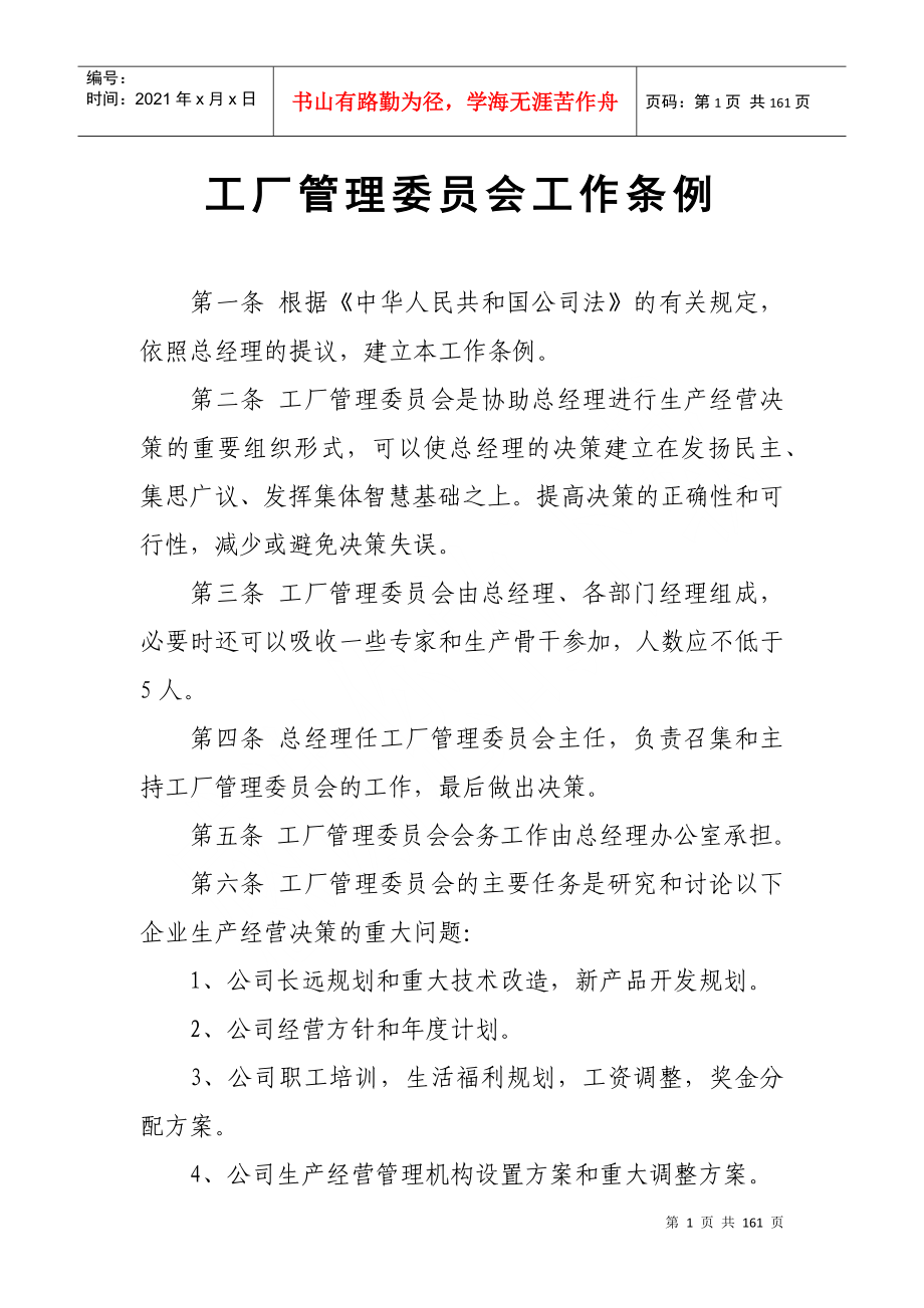 管理工作制度1_第1页