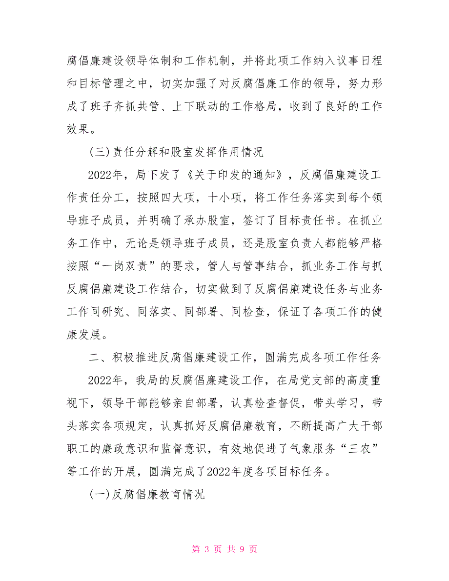 某县气象局领导班子2022年述廉报告述职述廉_第3页