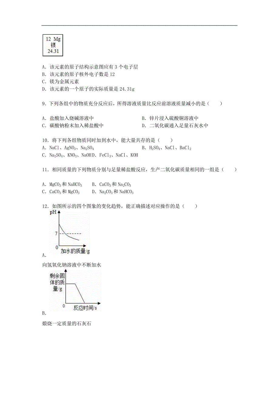 河南省驻马店市九年级化学下学期期中试题含解析_第2页