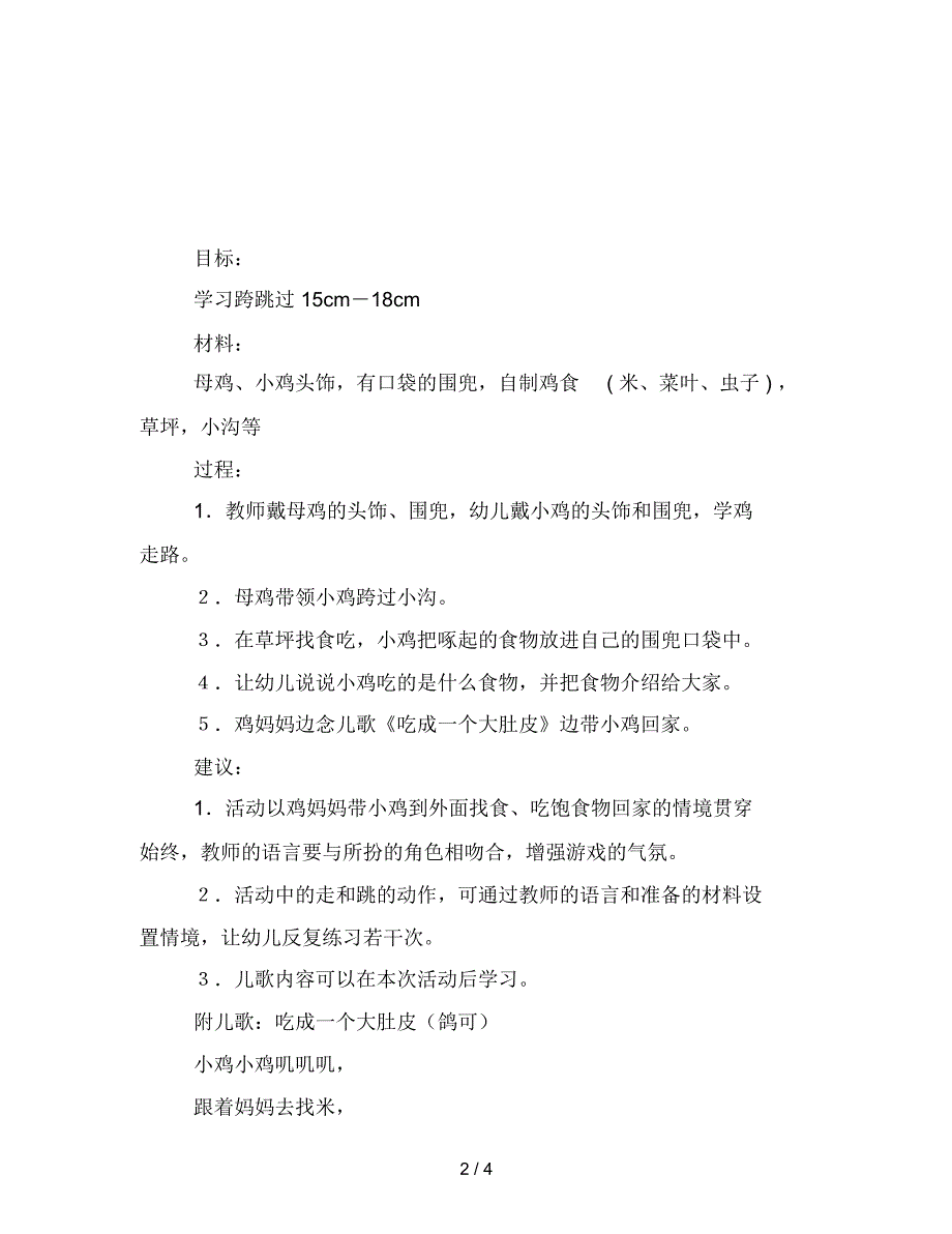 幼儿园托班社会活动设计――真好吃范文_第2页