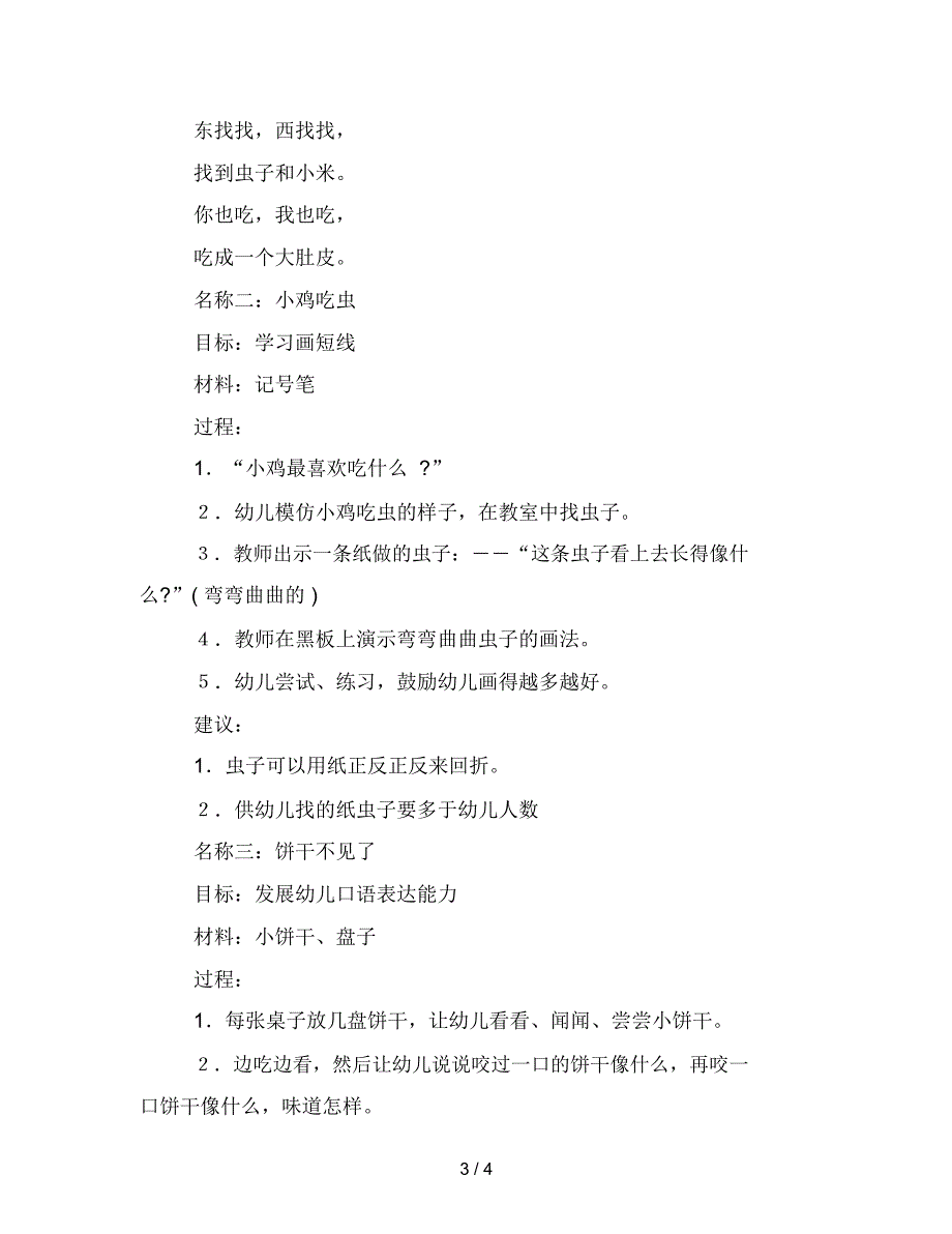 幼儿园托班社会活动设计――真好吃范文_第3页