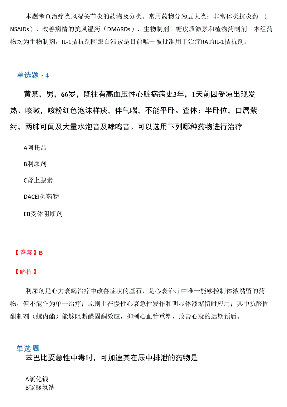 2018年《药学综合知识与技能》试题含答案_第4页