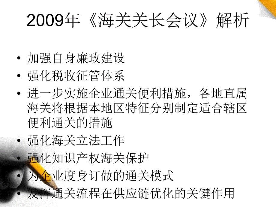 进出口企业涉税及关务问题处理技巧课件_第5页