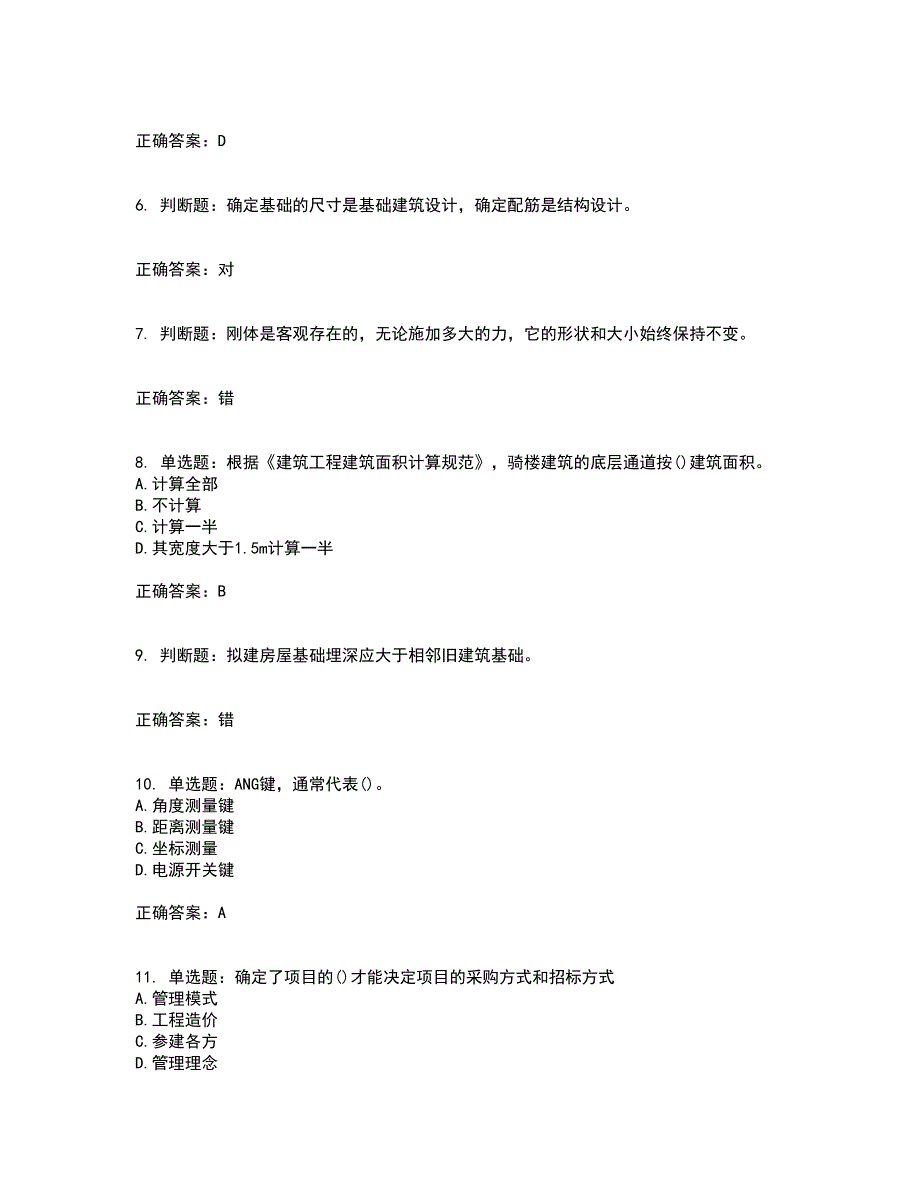 材料员考试专业基础知识典例试题含答案第14期_第2页