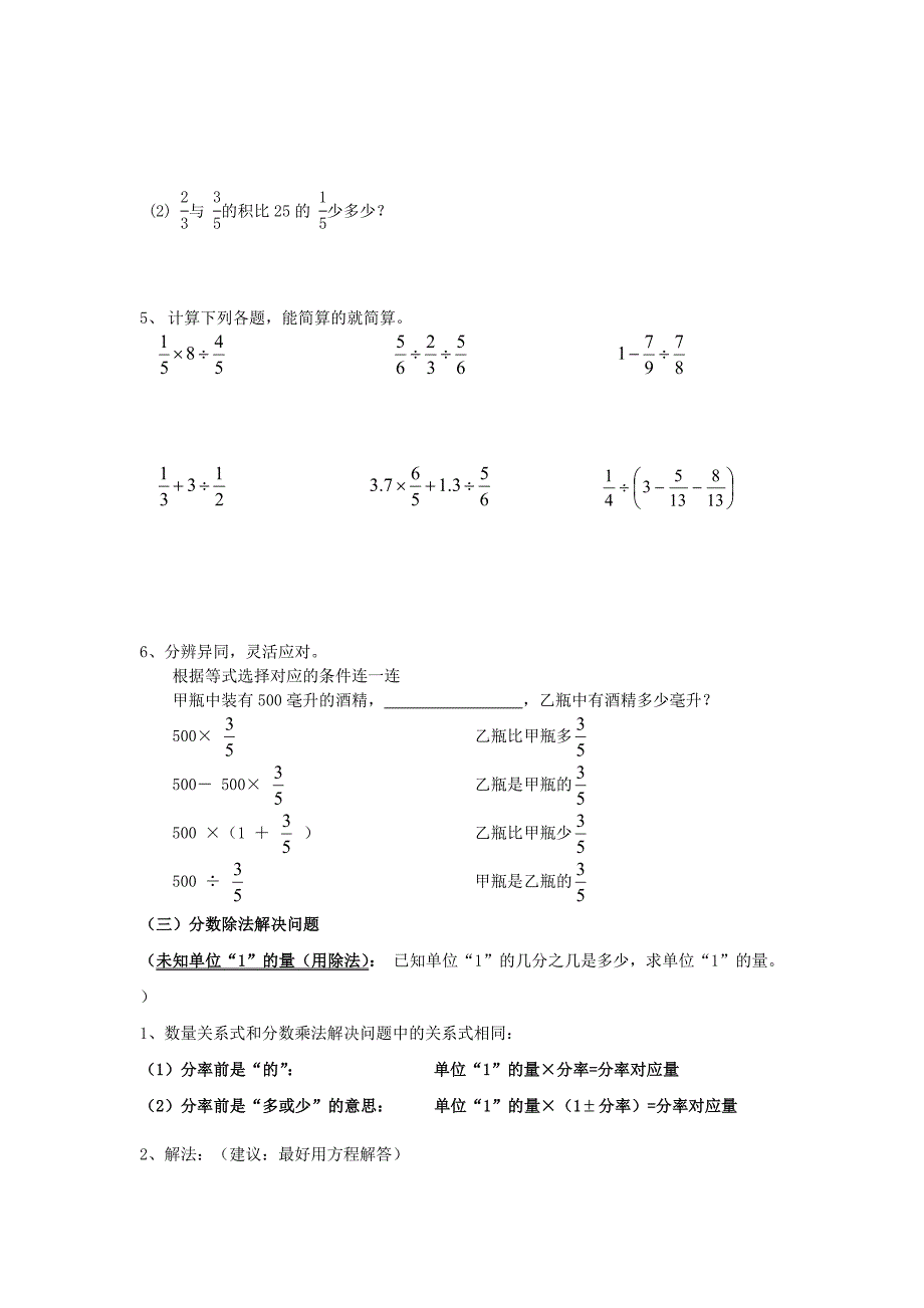 最新【人教版】 小学6年级 数学上册 分数除法期末复习要点及练习_第3页