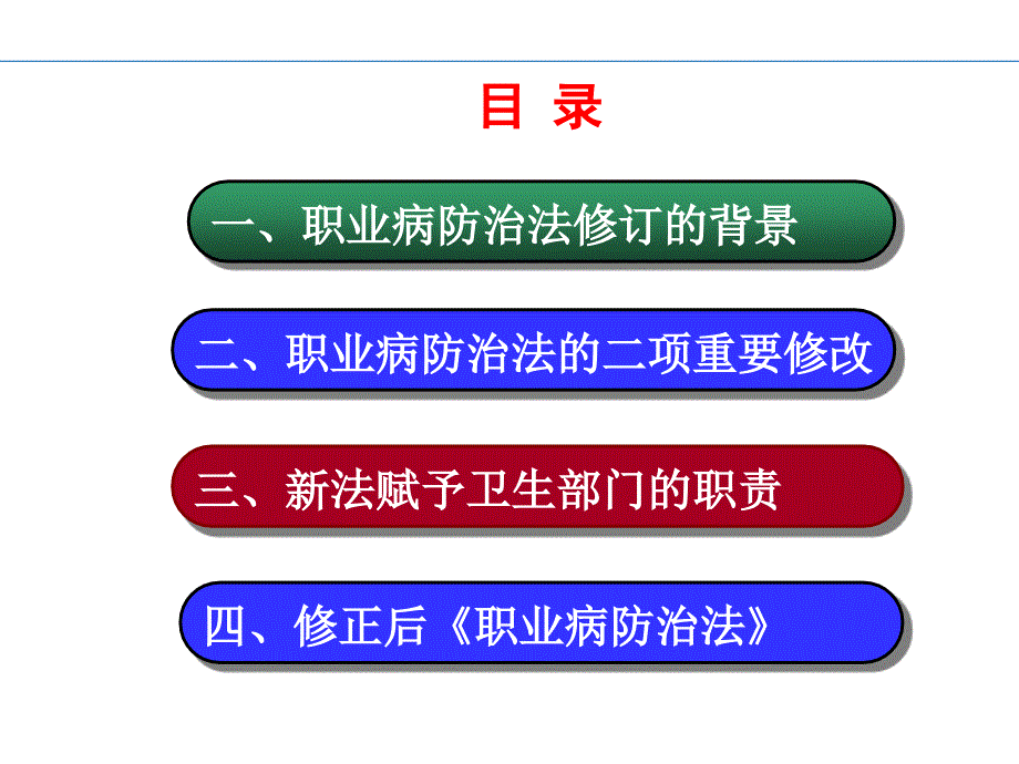 医学专题：新职业病防治法_第2页