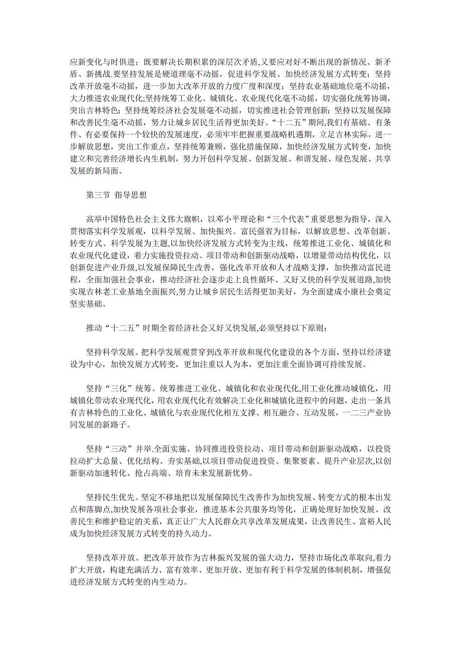 吉林省国民经济和社会发展第十二个五年规划纲要.doc_第2页