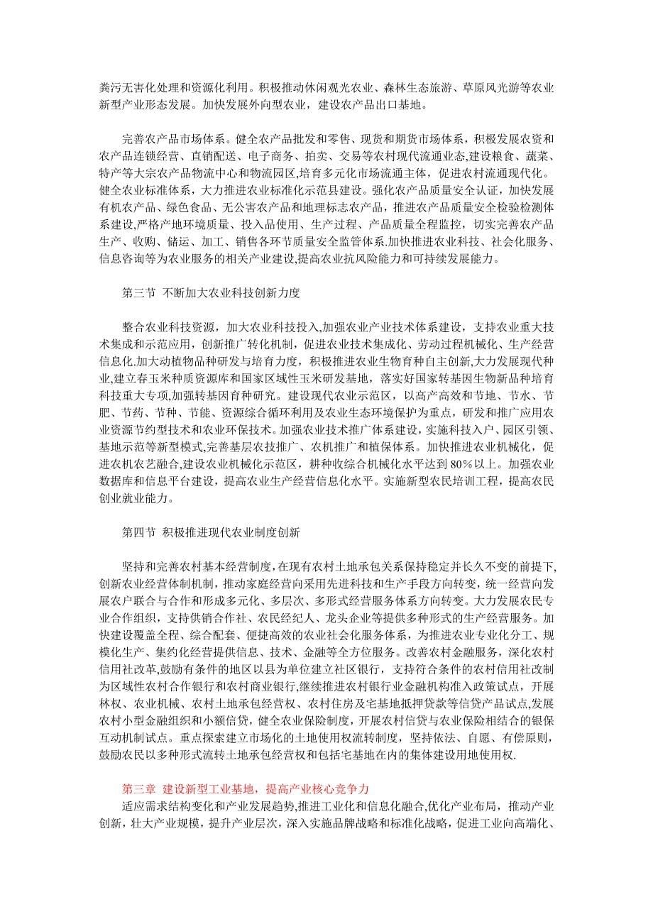 吉林省国民经济和社会发展第十二个五年规划纲要.doc_第5页