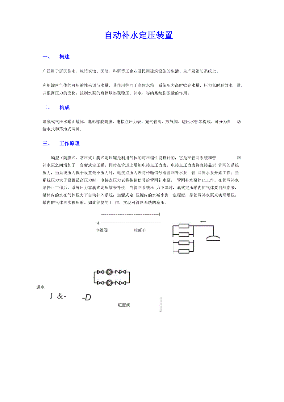 自动补水定压装置_第1页