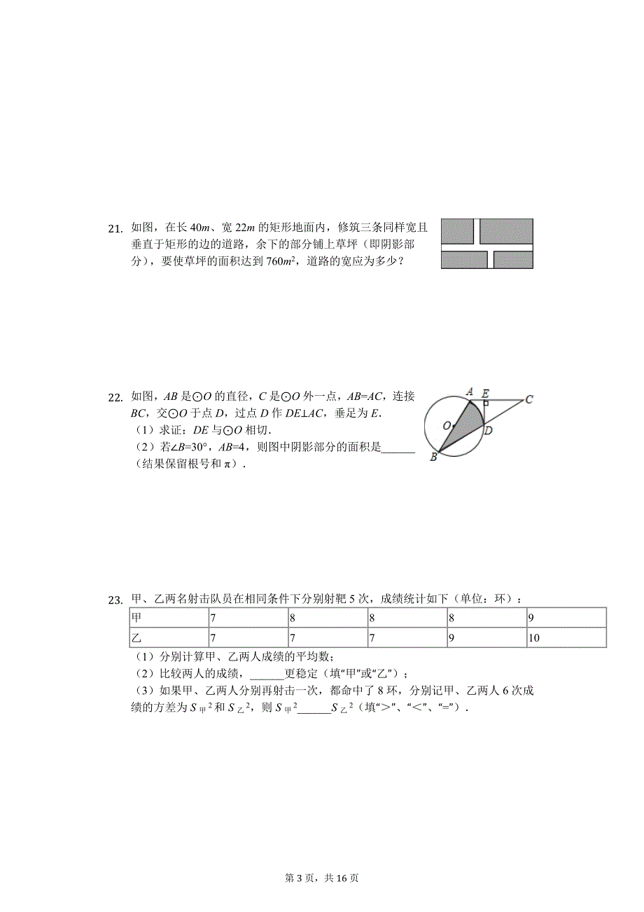 江苏省南京市秦淮区九年级(上)期中数学试卷-_第3页