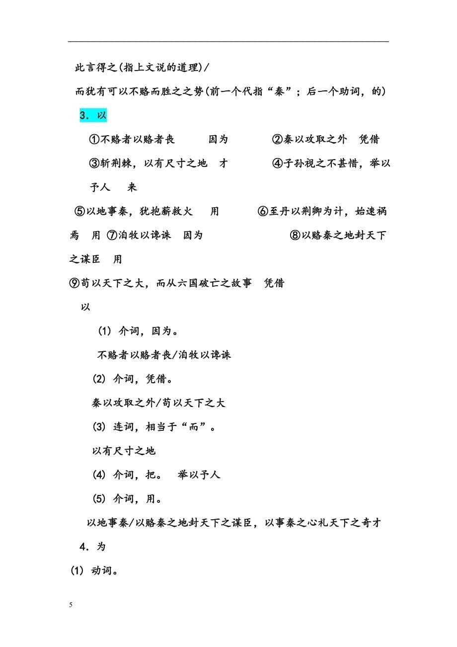 六国论重要知识点整理.doc_第5页