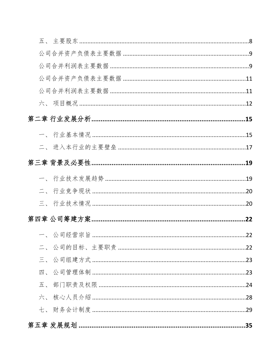 x x 关于成立液压橡胶软管公司可行性报告(DOC 82页)_第3页