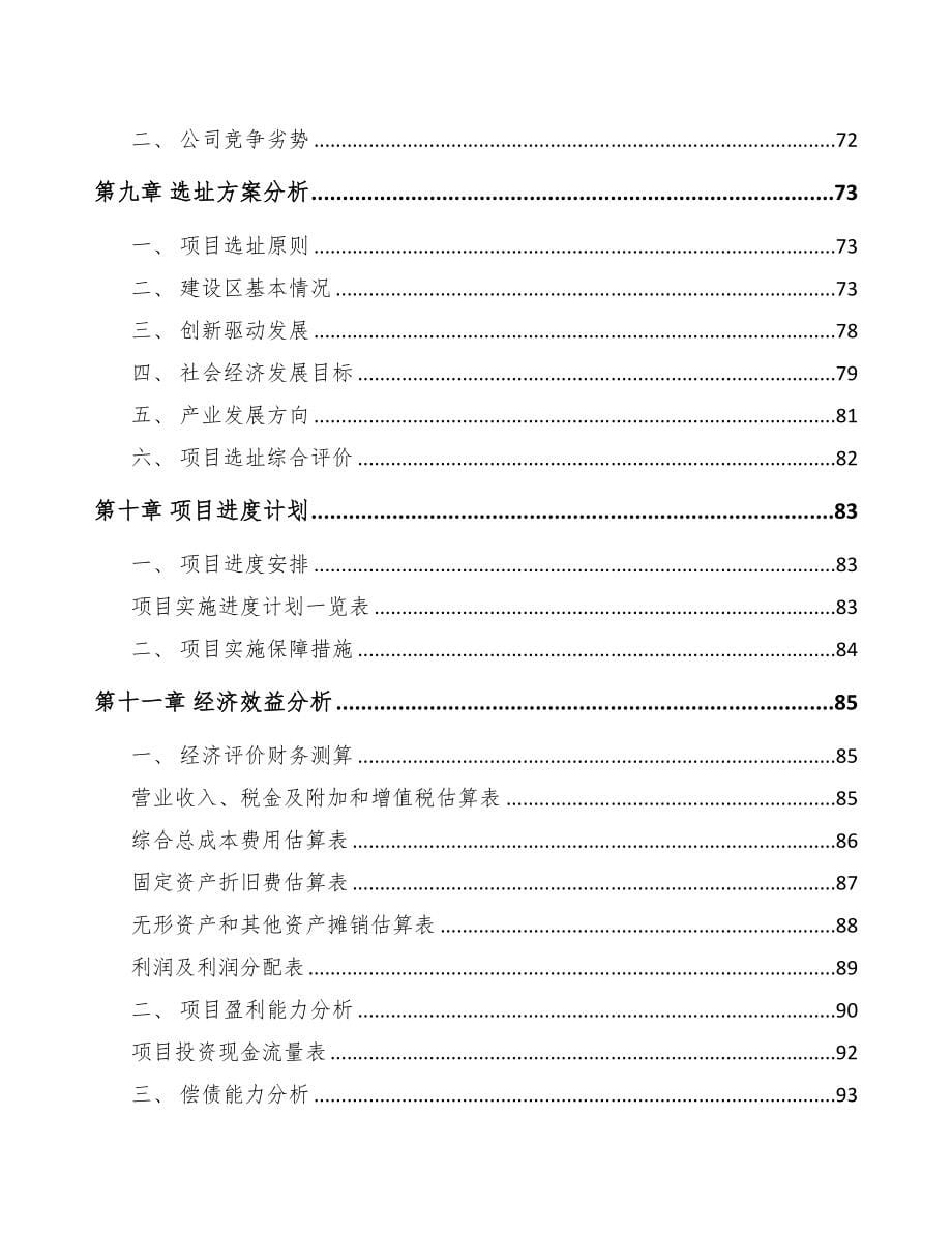 x x 关于成立液压橡胶软管公司可行性报告(DOC 82页)_第5页