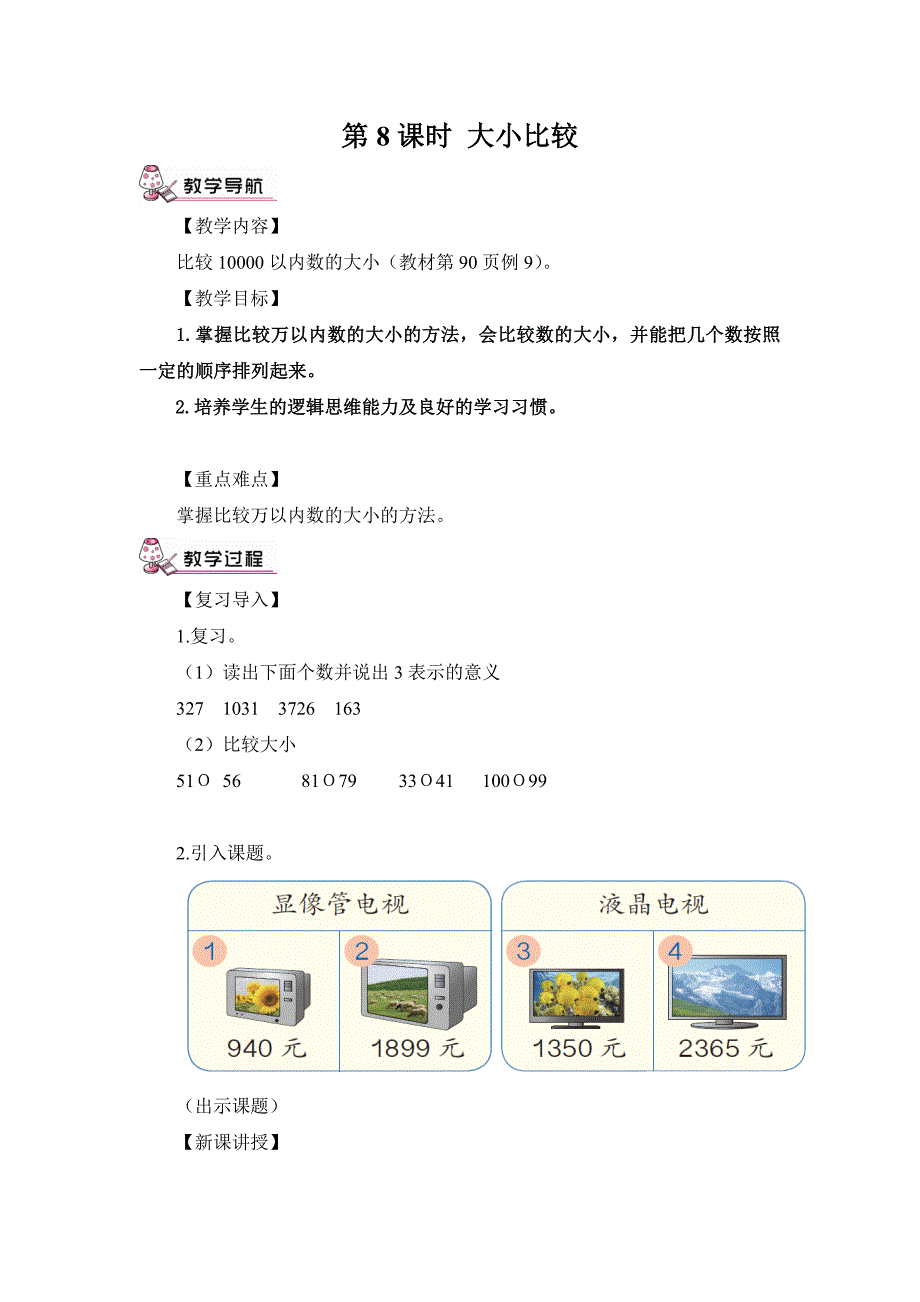 10000以内数的大小比较9_第1页
