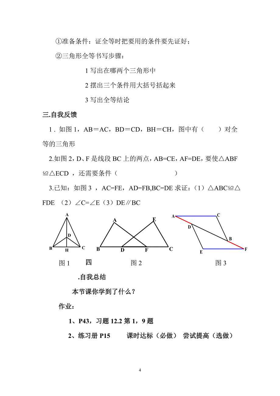 全等三角形的判定sss教案设计.doc_第4页