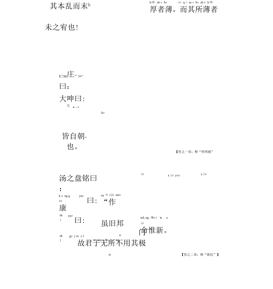 《大学》拼音版_第4页