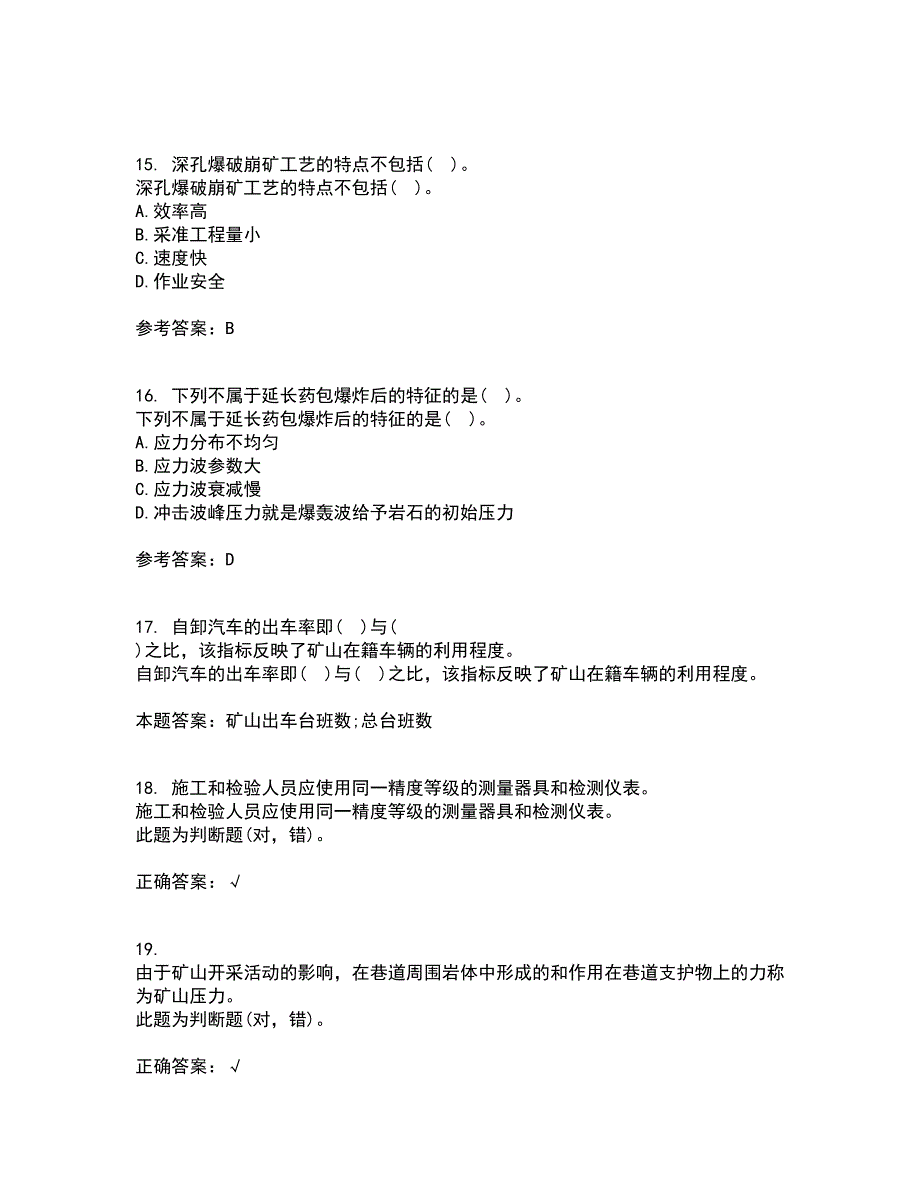 东北大学21秋《控制爆破》期末考核试题及答案参考10_第4页