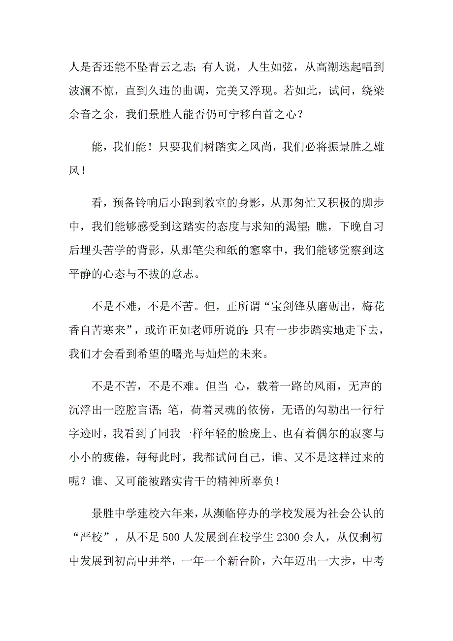 2022年关于主持人演讲稿范文集锦7篇_第4页