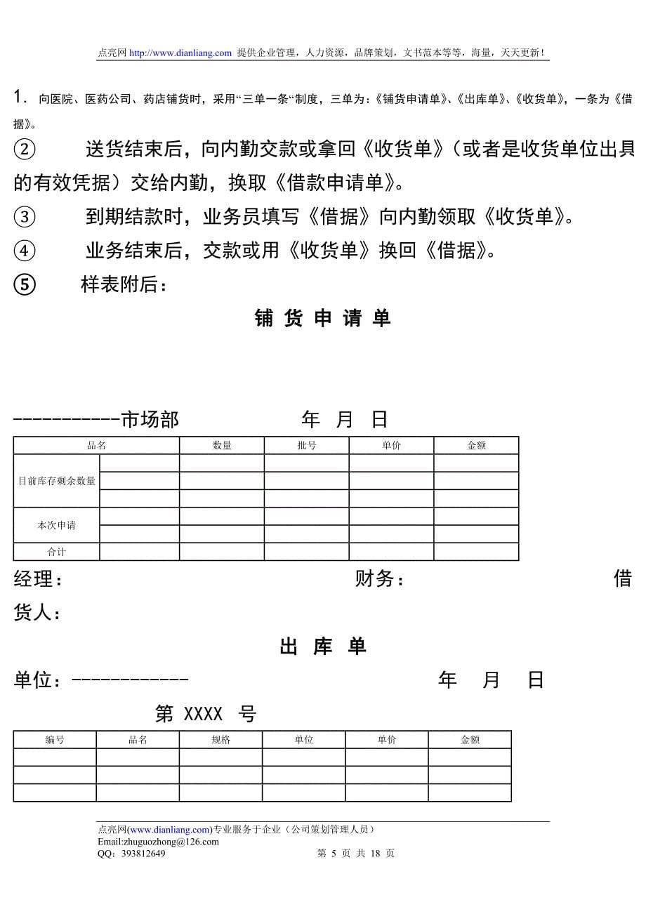 市场财务管理制度_第5页