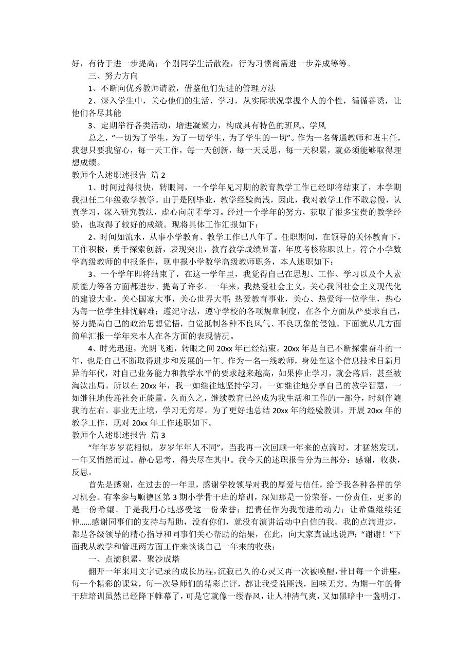 有关教师个人述职述报告汇总6篇_第2页