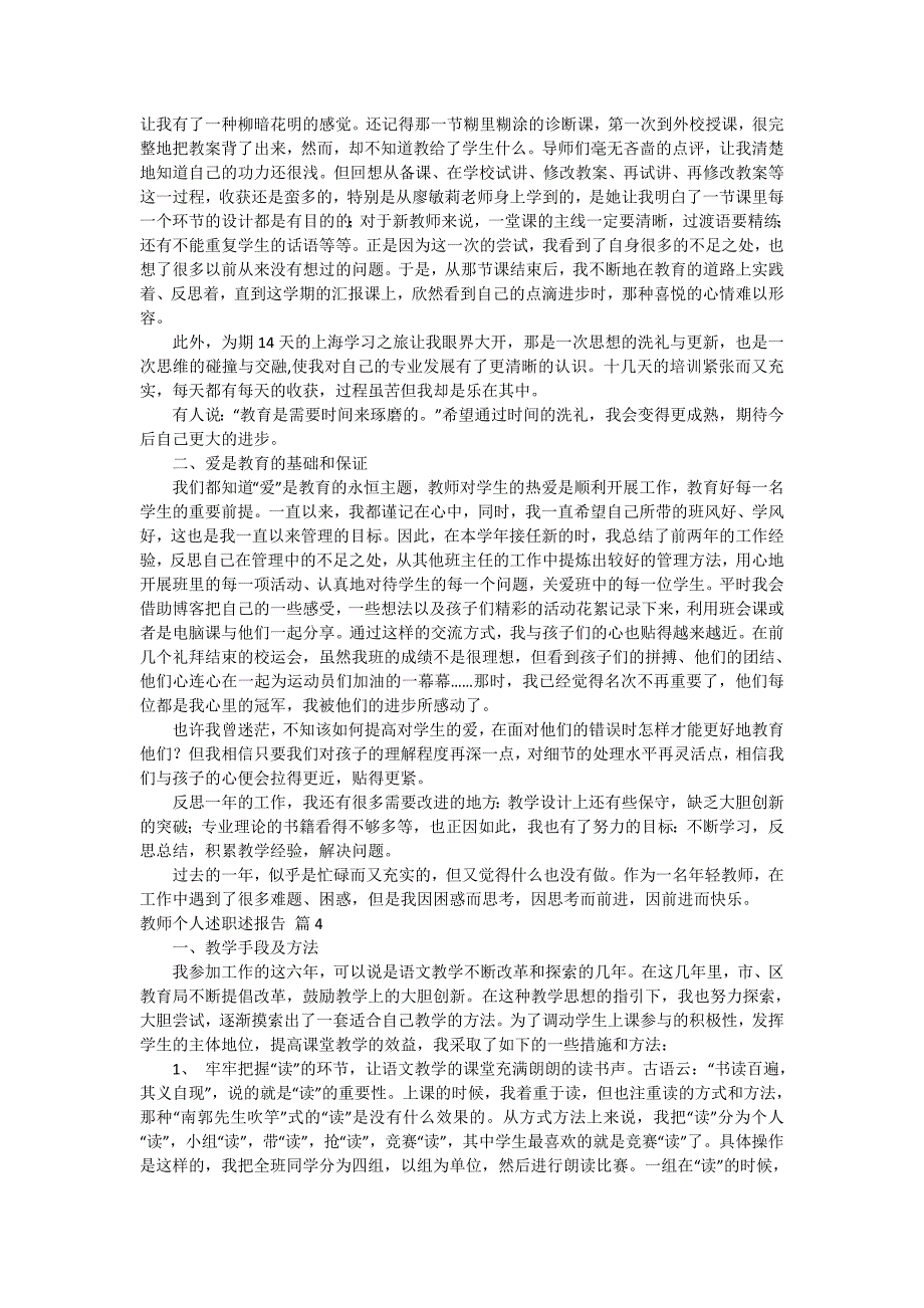 有关教师个人述职述报告汇总6篇_第3页