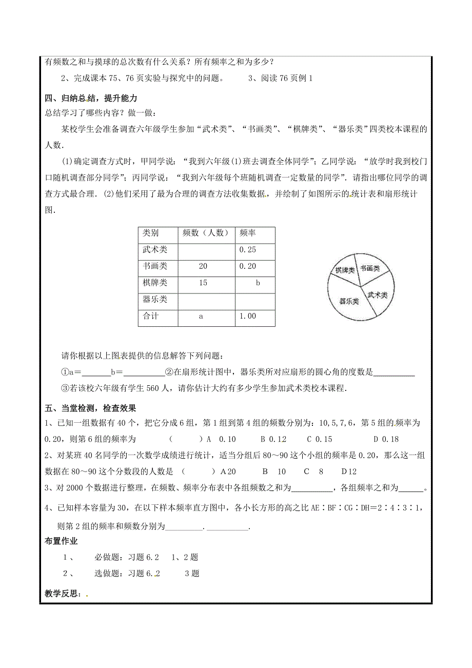 6.2频数与频率_第2页